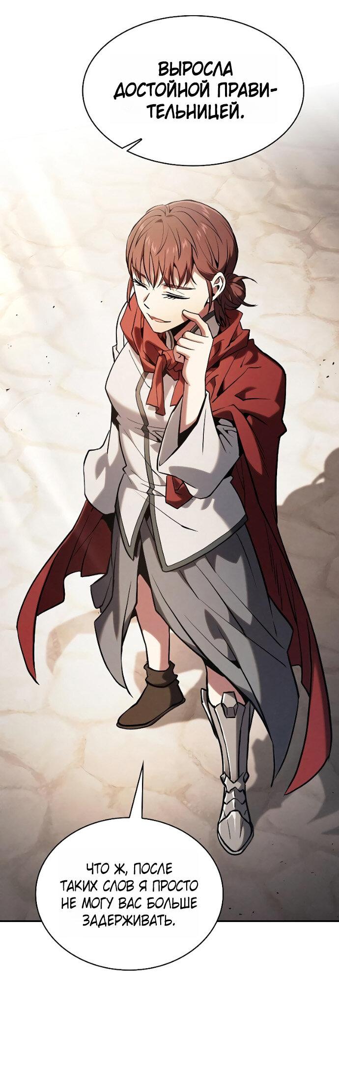 Манга Гениальный Мечник Академии - Глава 125 Страница 51