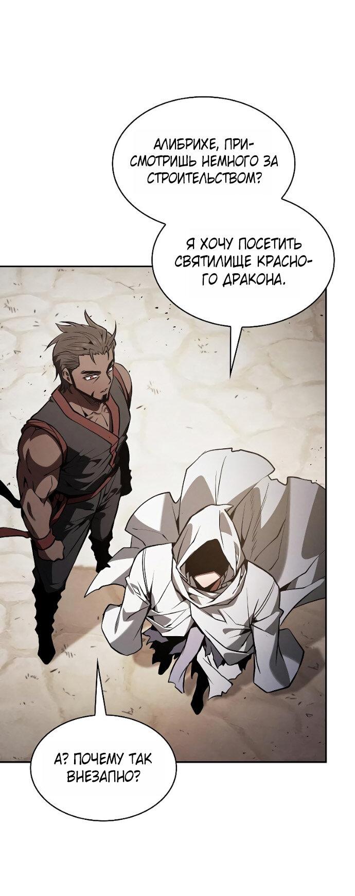 Манга Гениальный Мечник Академии - Глава 125 Страница 30