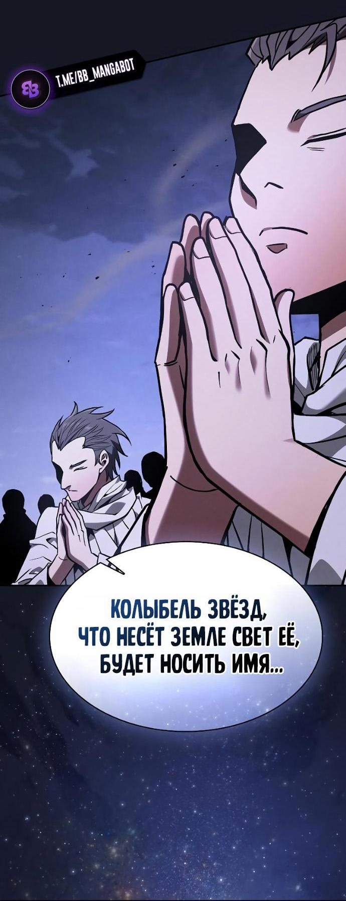 Манга Гениальный Мечник Академии - Глава 125 Страница 82