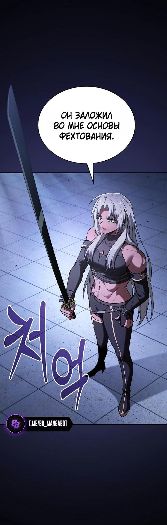 Манга Гениальный Мечник Академии - Глава 125 Страница 3