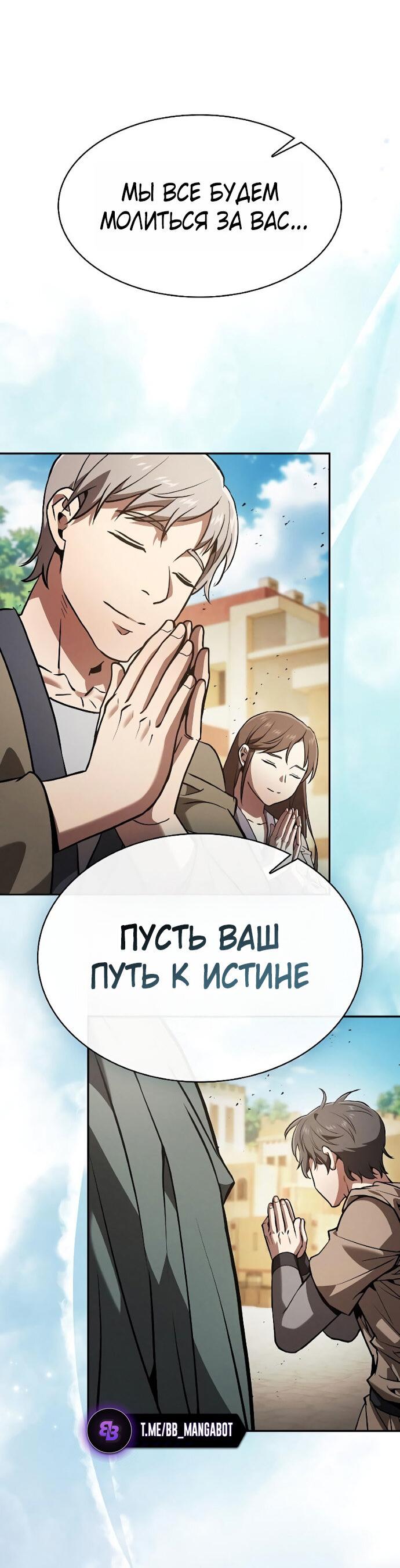 Манга Гениальный Мечник Академии - Глава 125 Страница 52