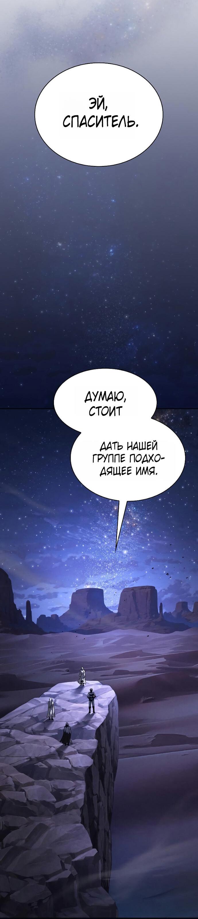 Манга Гениальный Мечник Академии - Глава 125 Страница 77