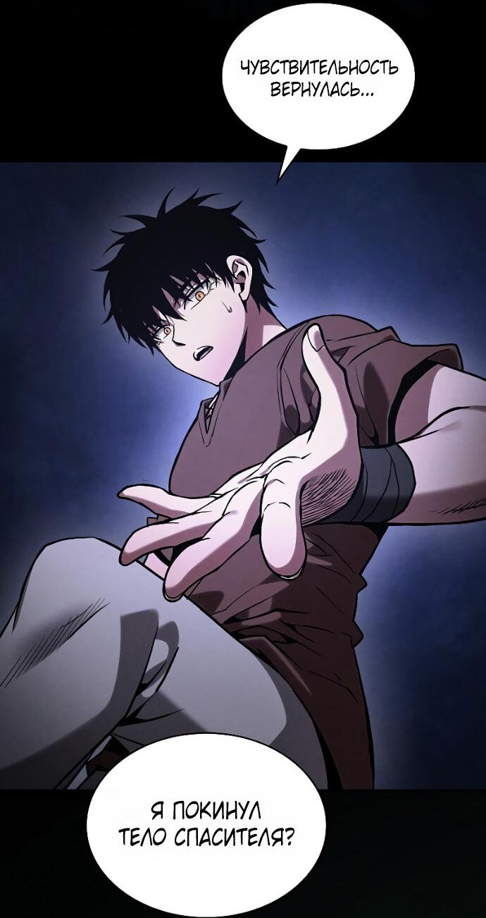 Манга Гениальный Мечник Академии - Глава 125 Страница 41