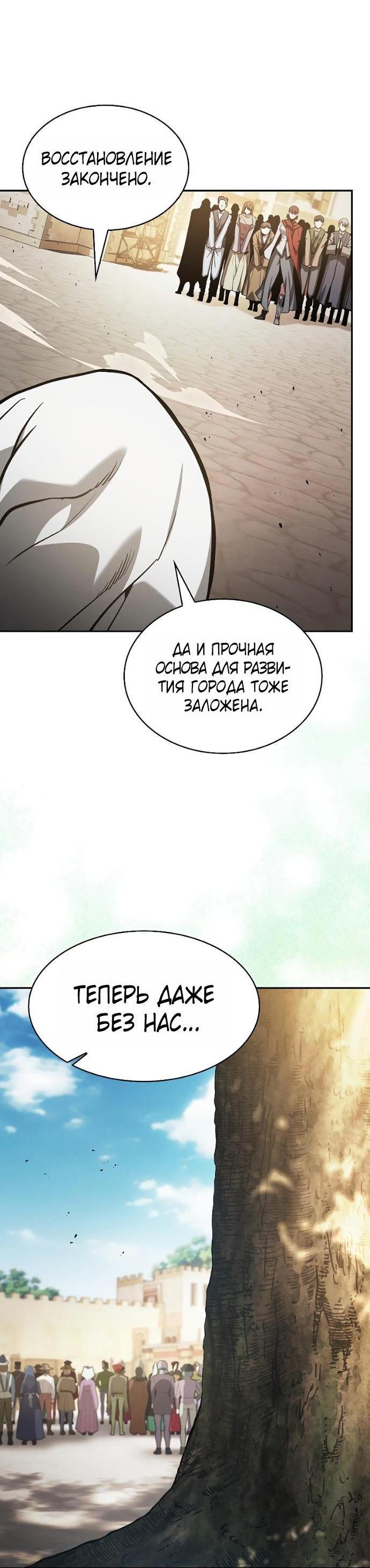 Манга Гениальный Мечник Академии - Глава 125 Страница 48