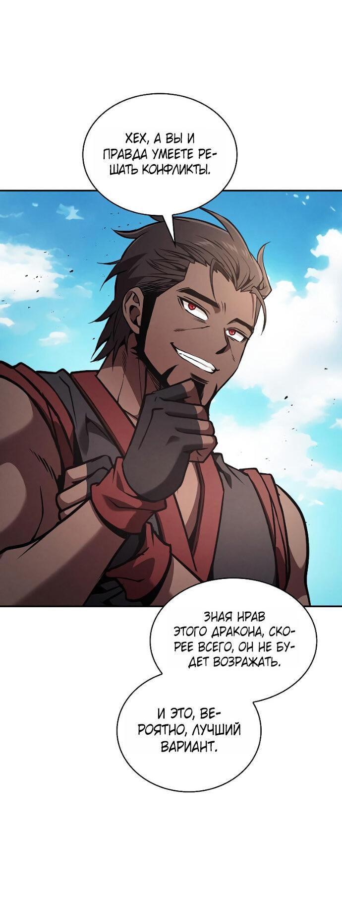 Манга Гениальный Мечник Академии - Глава 125 Страница 32