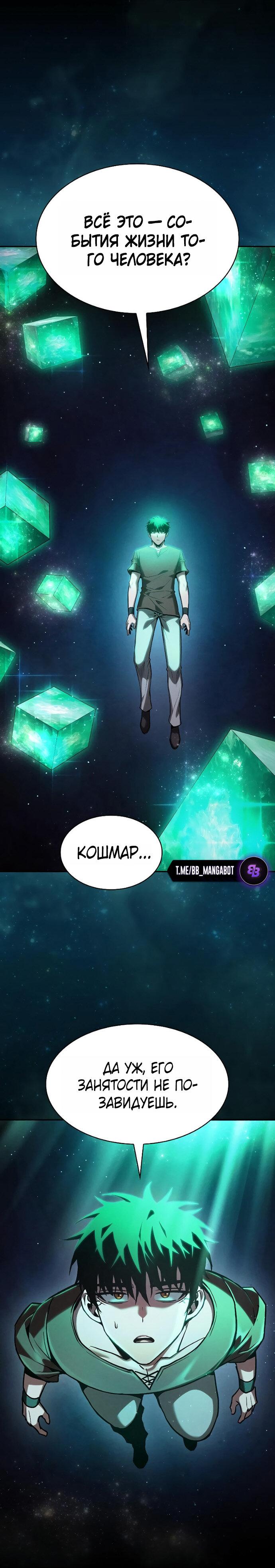 Манга Гениальный Мечник Академии - Глава 125 Страница 58