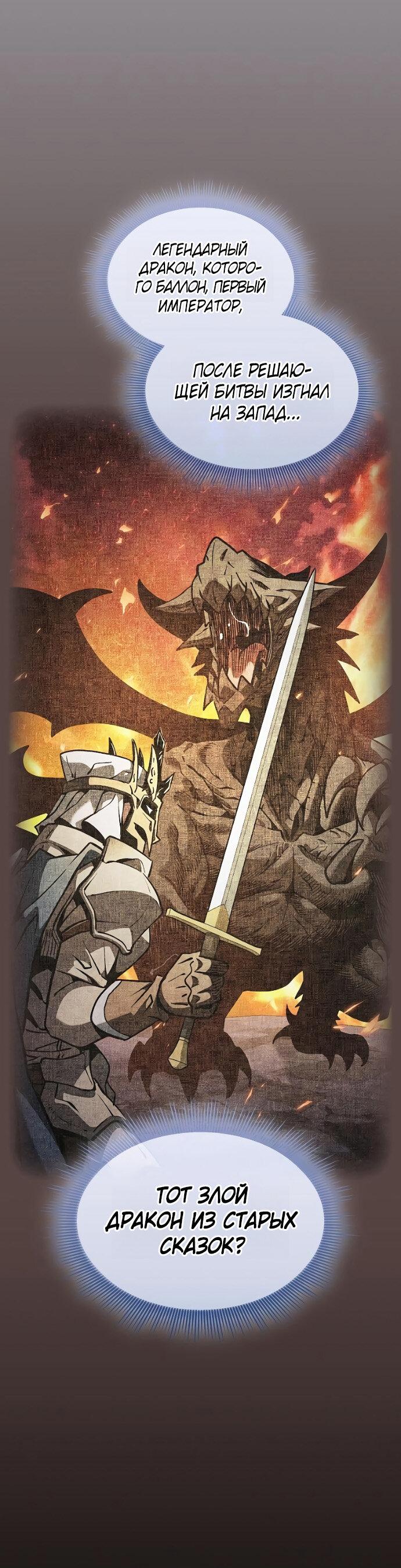 Манга Гениальный Мечник Академии - Глава 125 Страница 37