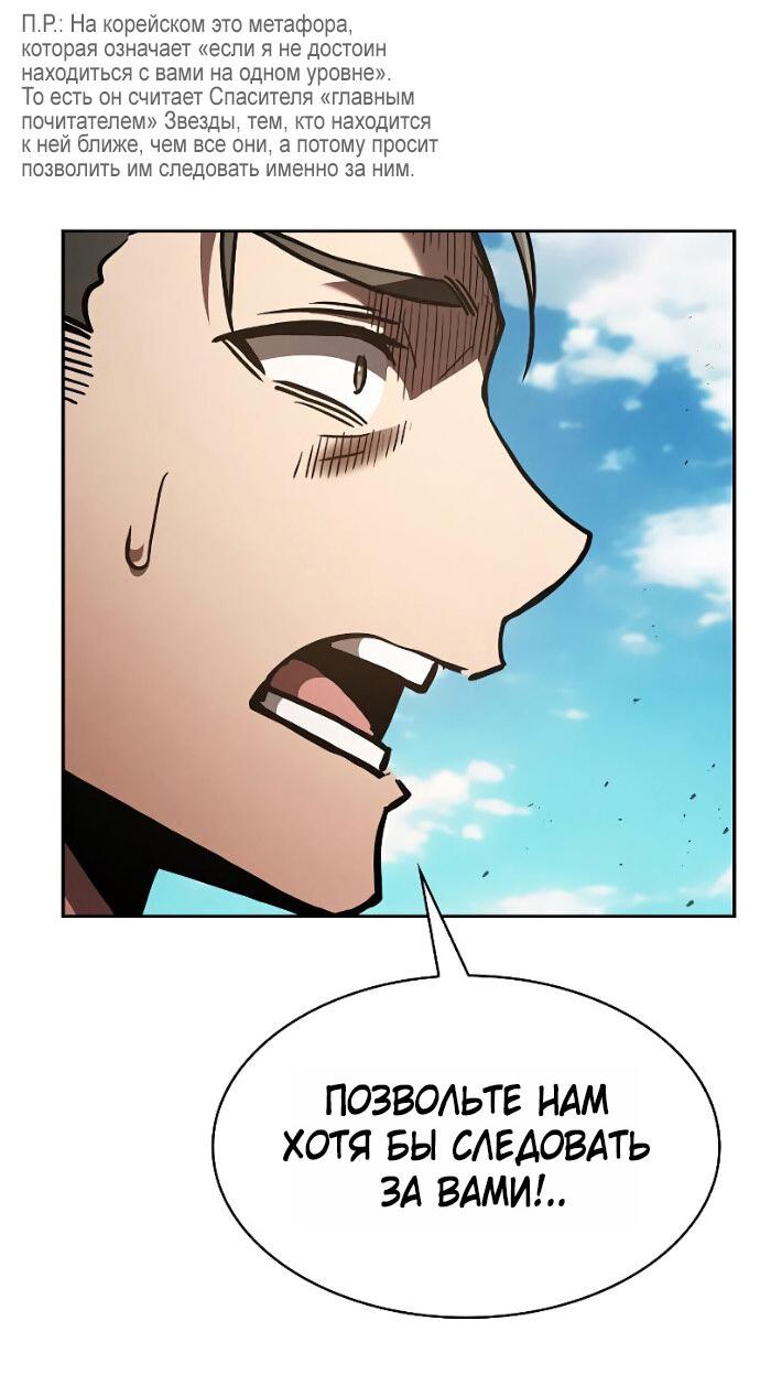 Манга Гениальный Мечник Академии - Глава 125 Страница 74