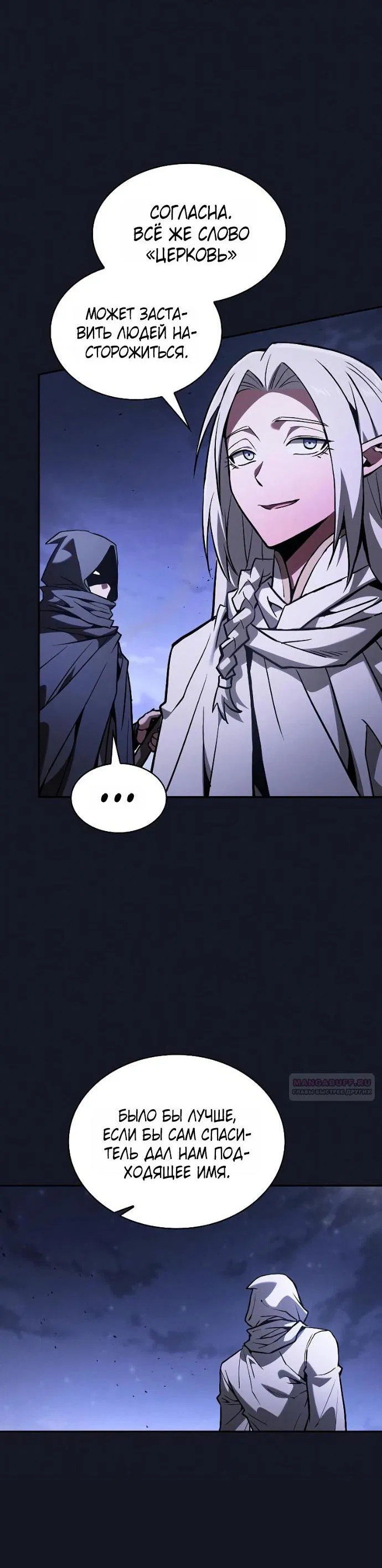 Манга Гениальный Мечник Академии - Глава 125 Страница 80