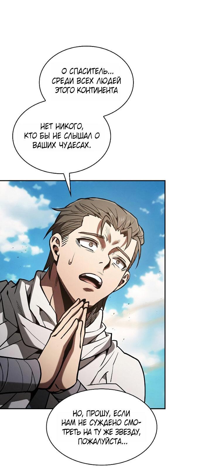 Манга Гениальный Мечник Академии - Глава 125 Страница 73