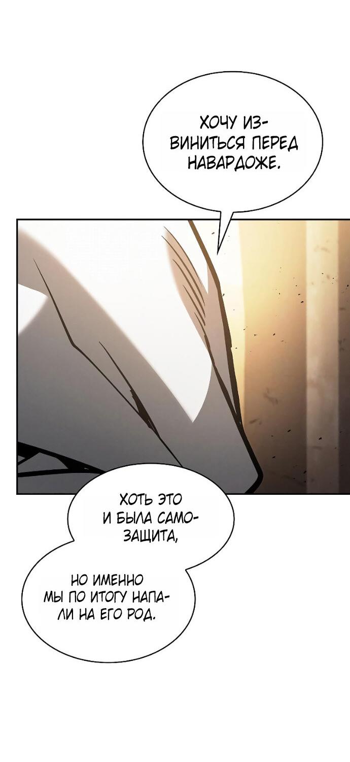 Манга Гениальный Мечник Академии - Глава 125 Страница 31