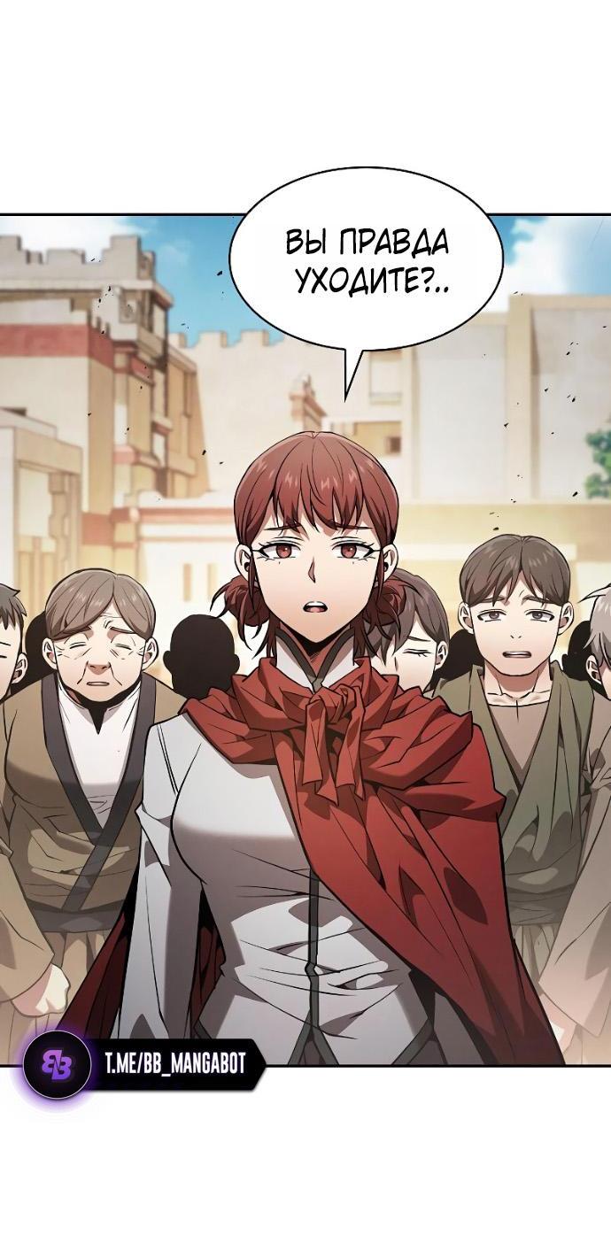 Манга Гениальный Мечник Академии - Глава 125 Страница 46