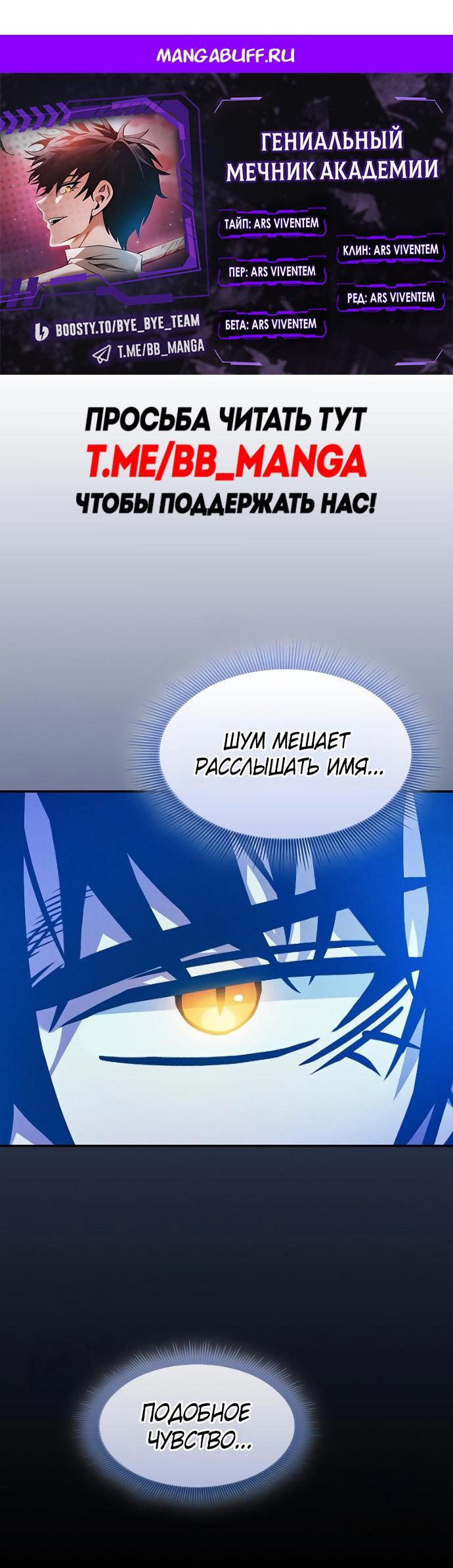 Манга Гениальный Мечник Академии - Глава 124 Страница 1