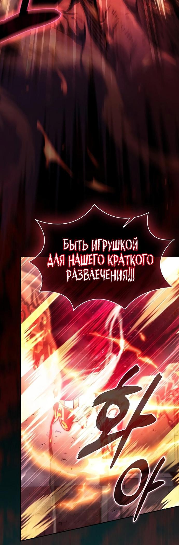 Манга Гениальный Мечник Академии - Глава 124 Страница 58