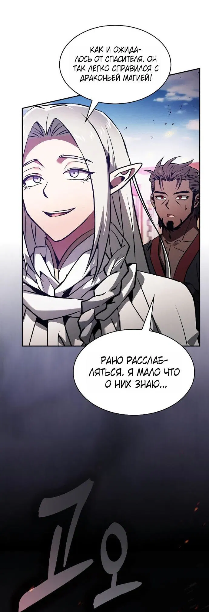 Манга Гениальный Мечник Академии - Глава 124 Страница 36