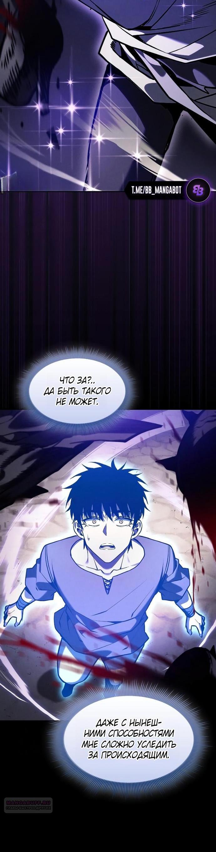 Манга Гениальный Мечник Академии - Глава 124 Страница 89