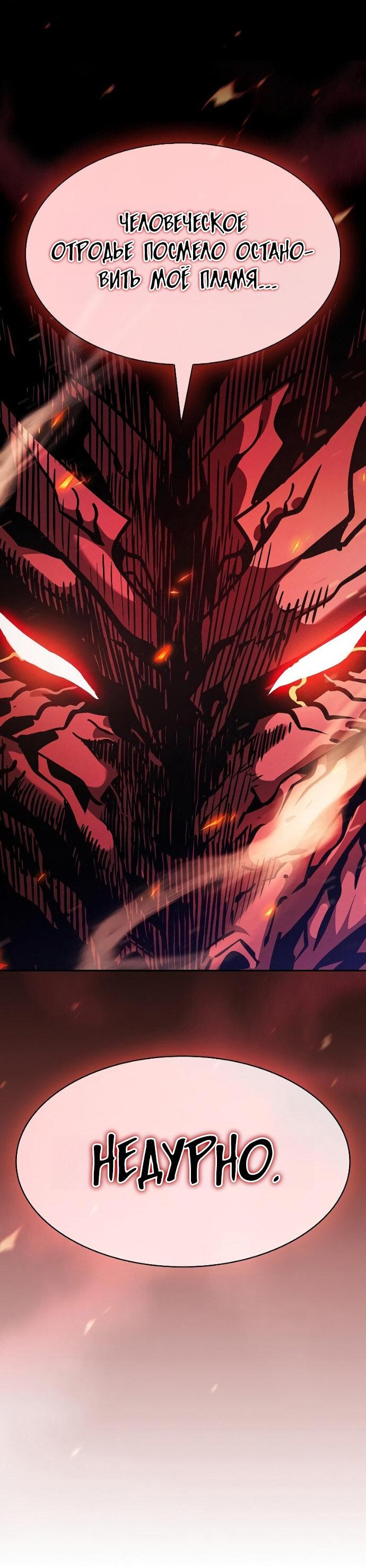 Манга Гениальный Мечник Академии - Глава 124 Страница 38