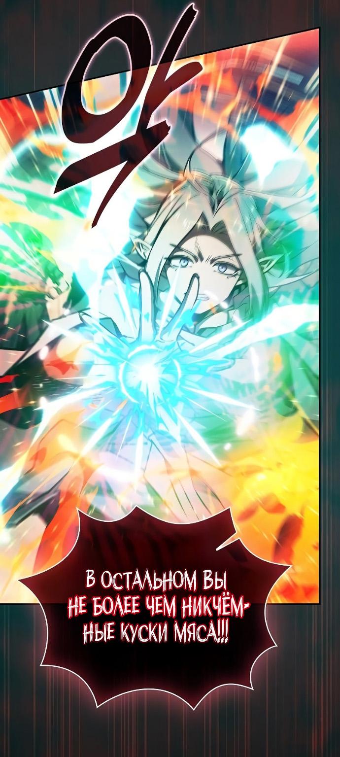Манга Гениальный Мечник Академии - Глава 124 Страница 59