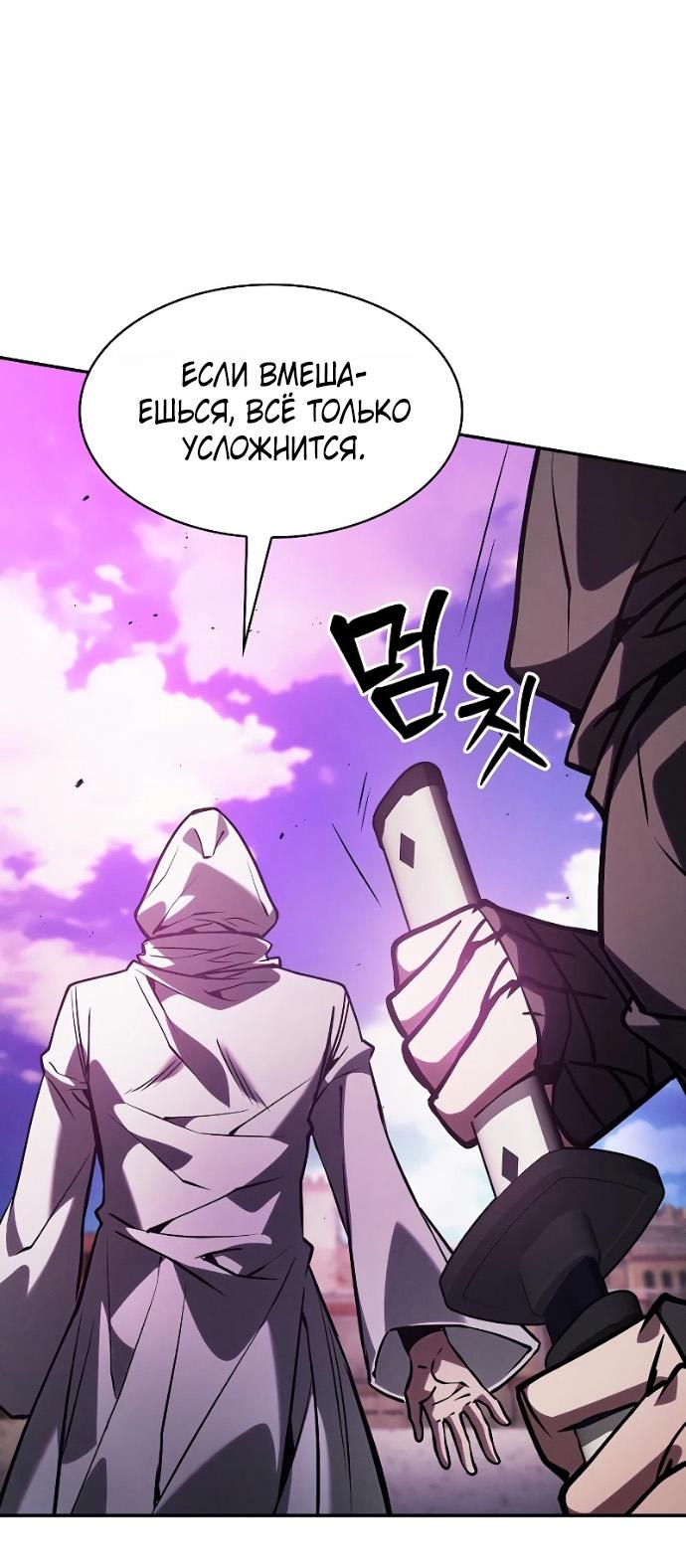 Манга Гениальный Мечник Академии - Глава 124 Страница 69