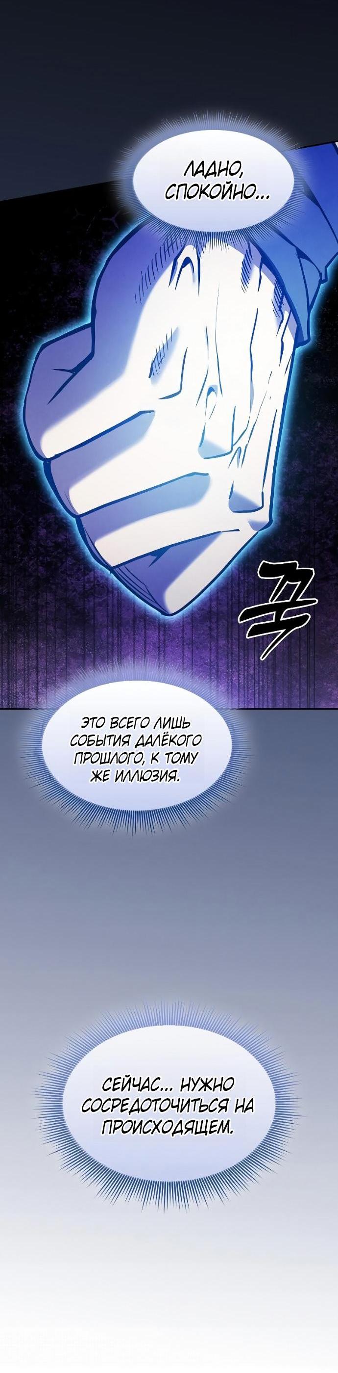 Манга Гениальный Мечник Академии - Глава 124 Страница 7