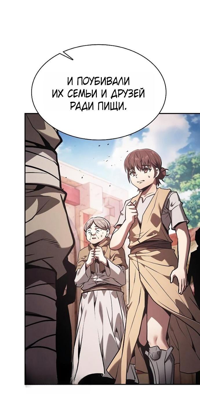 Манга Гениальный Мечник Академии - Глава 124 Страница 54