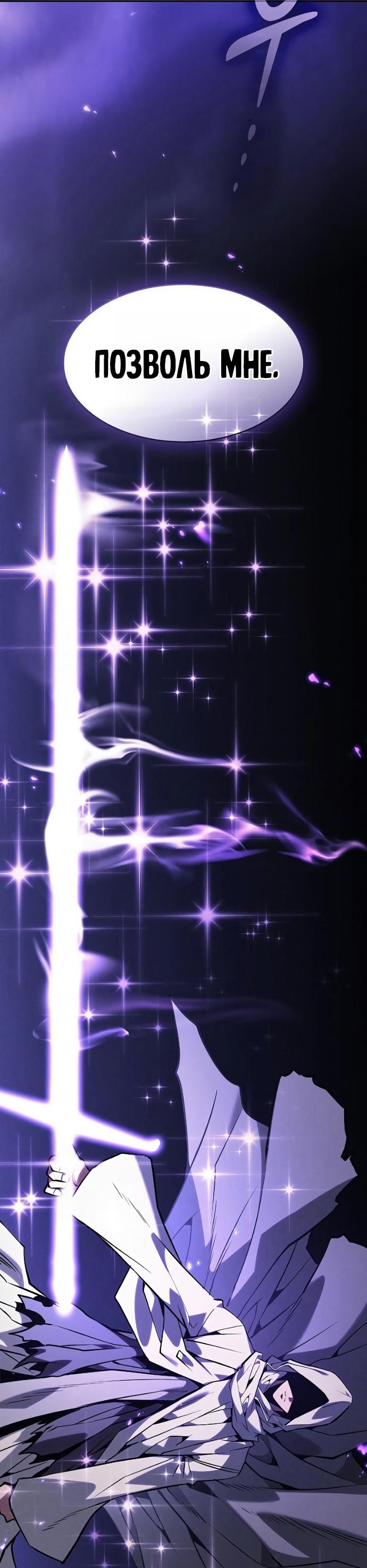 Манга Гениальный Мечник Академии - Глава 124 Страница 71