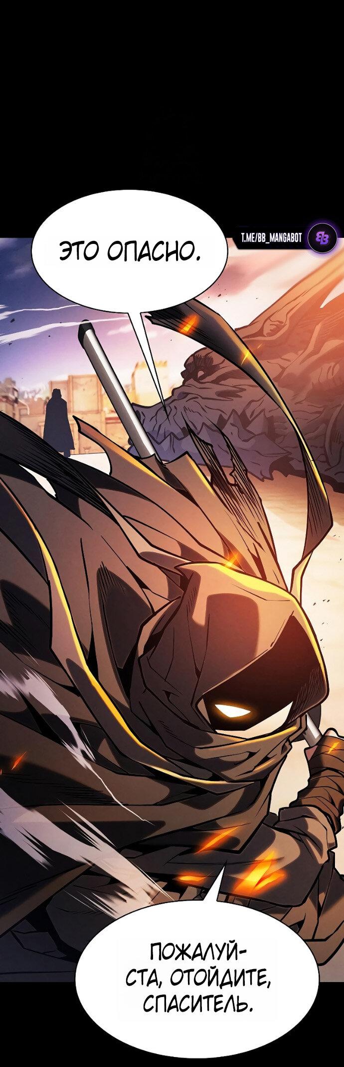 Манга Гениальный Мечник Академии - Глава 124 Страница 21