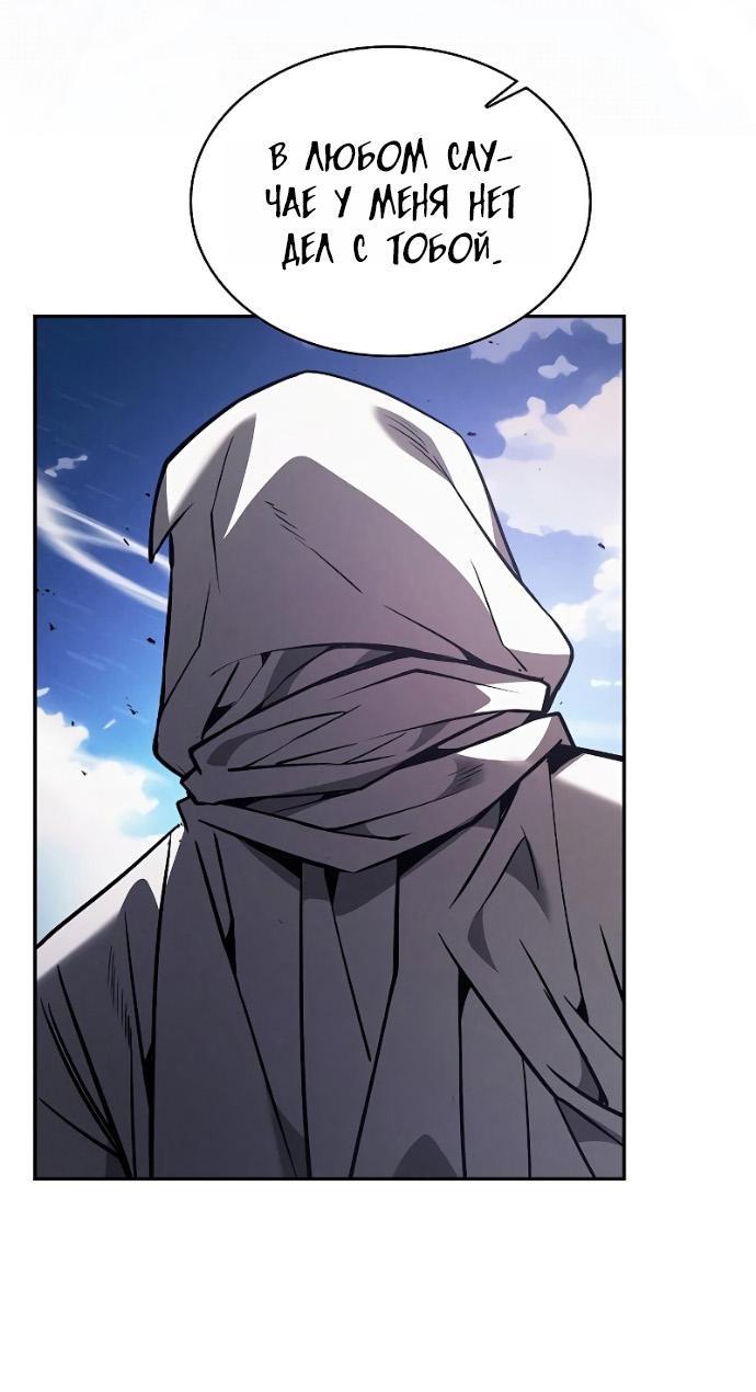 Манга Гениальный Мечник Академии - Глава 124 Страница 48