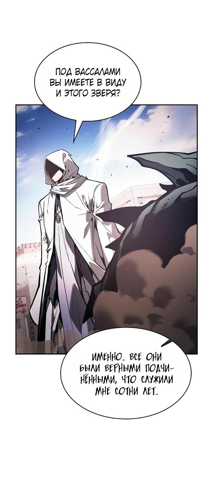 Манга Гениальный Мечник Академии - Глава 124 Страница 50