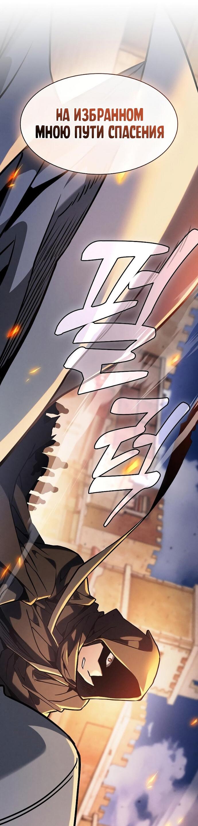 Манга Гениальный Мечник Академии - Глава 124 Страница 25