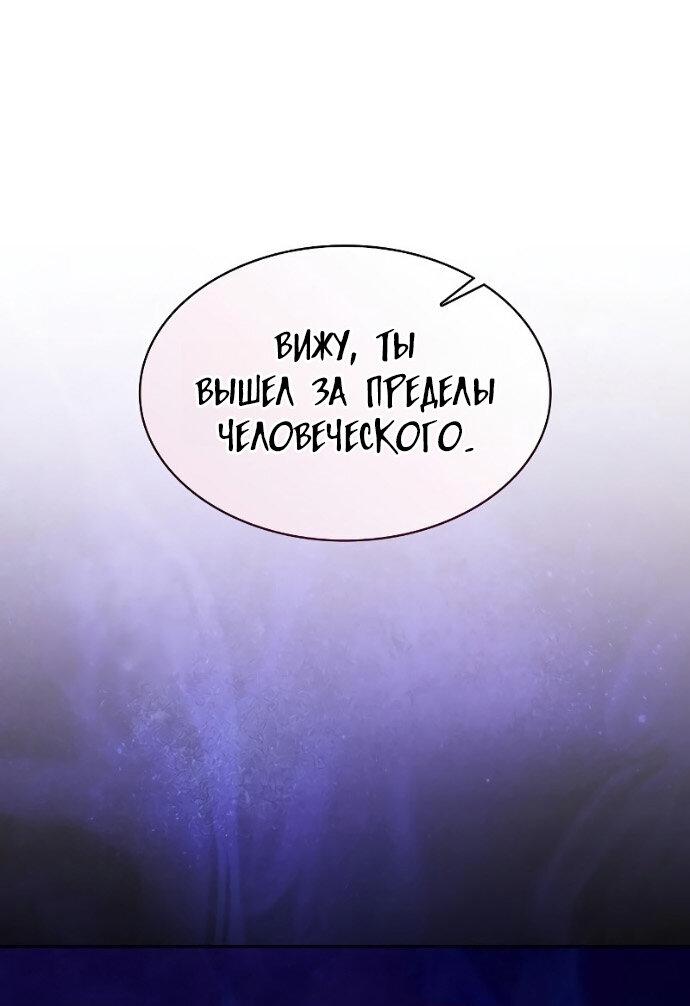 Манга Гениальный Мечник Академии - Глава 124 Страница 46