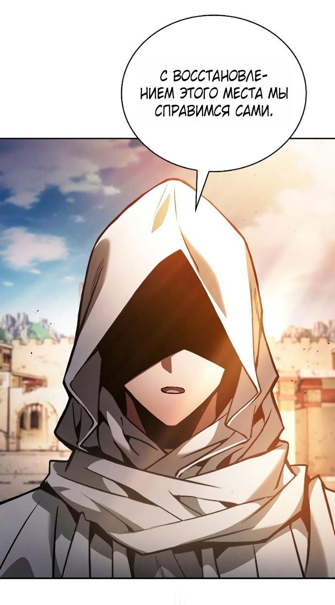 Манга Гениальный Мечник Академии - Глава 124 Страница 10