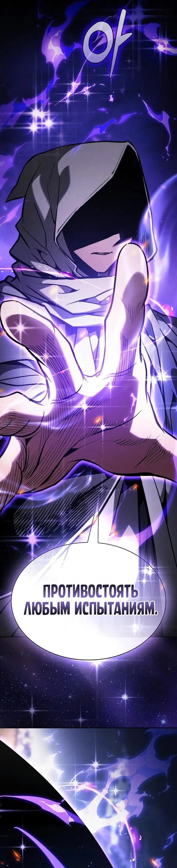 Манга Гениальный Мечник Академии - Глава 124 Страница 28