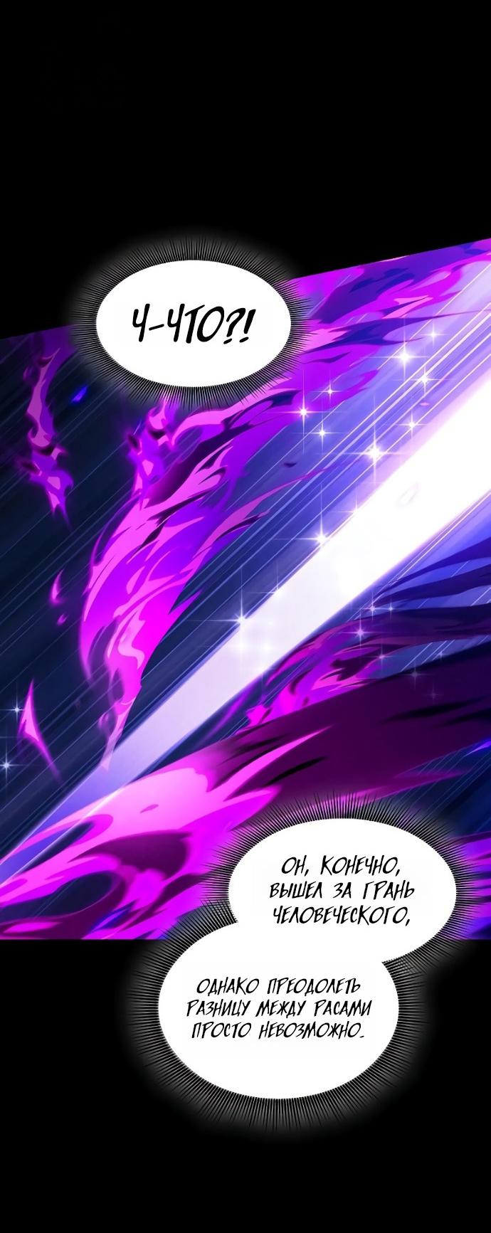 Манга Гениальный Мечник Академии - Глава 124 Страница 81