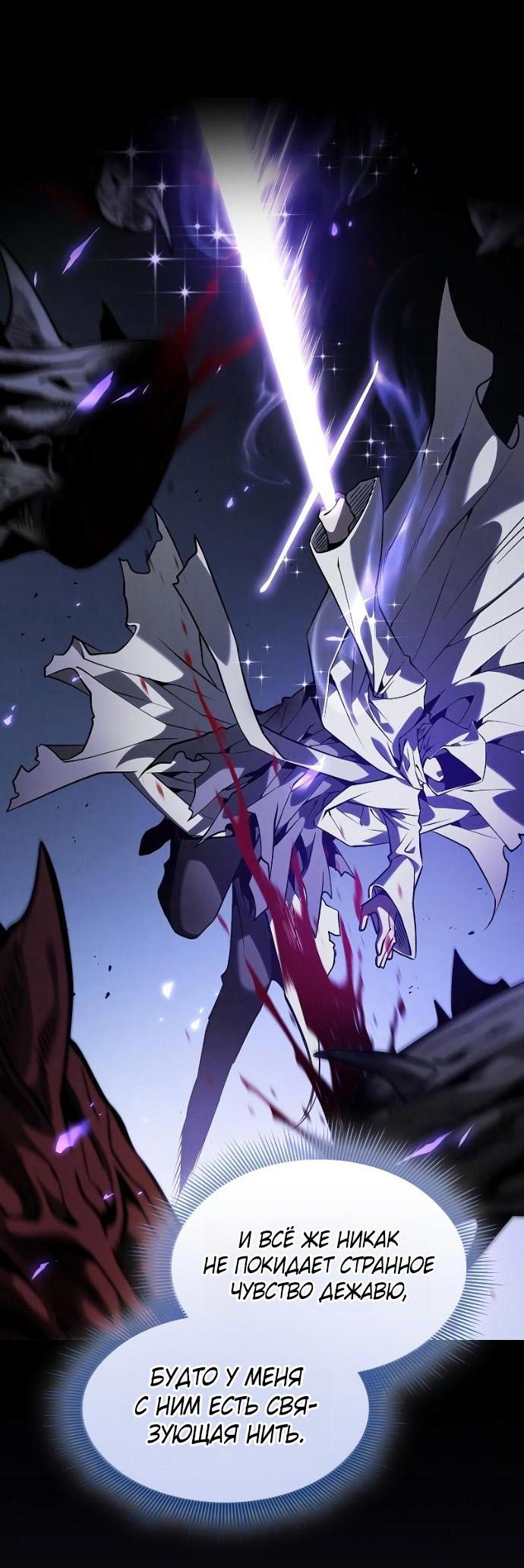 Манга Гениальный Мечник Академии - Глава 124 Страница 91