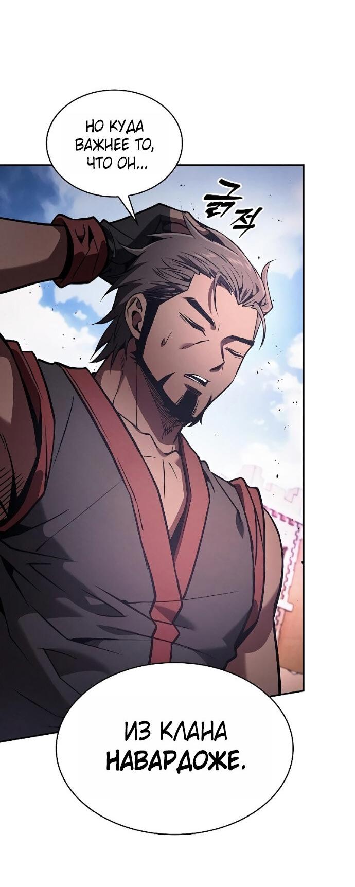 Манга Гениальный Мечник Академии - Глава 124 Страница 40