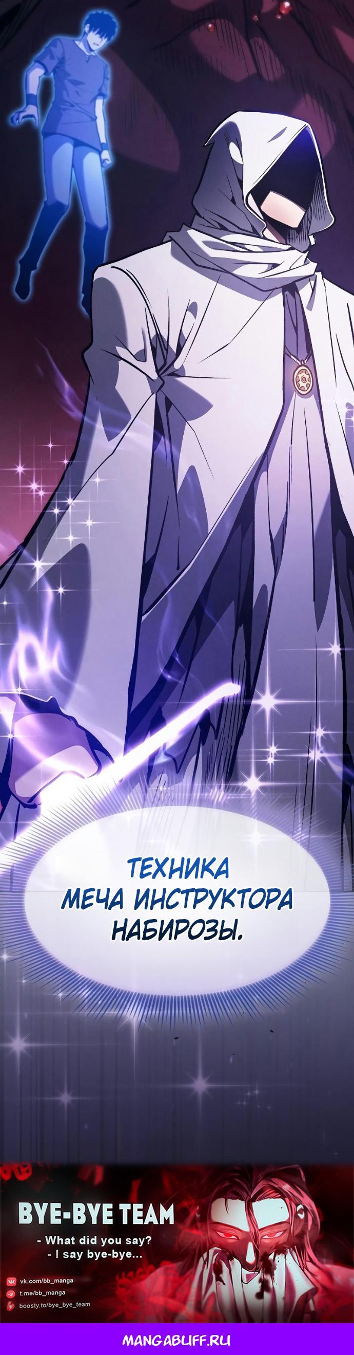 Манга Гениальный Мечник Академии - Глава 124 Страница 95