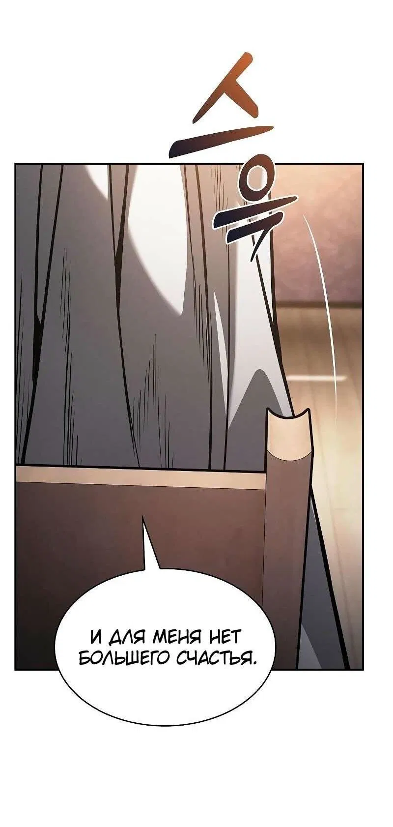 Манга Гениальный Мечник Академии - Глава 123 Страница 36