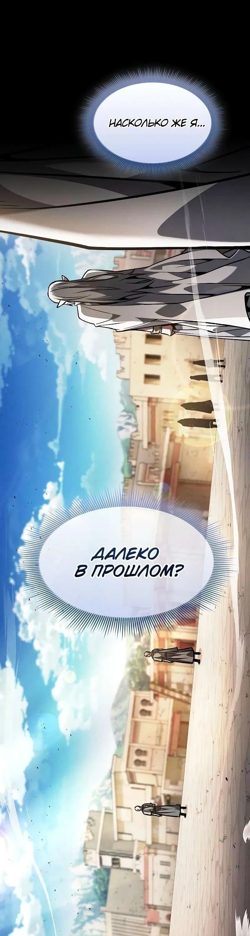 Манга Гениальный Мечник Академии - Глава 123 Страница 55