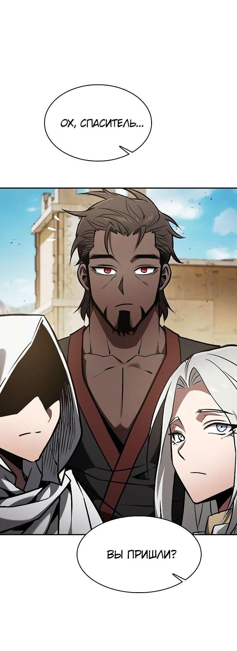 Манга Гениальный Мечник Академии - Глава 123 Страница 75