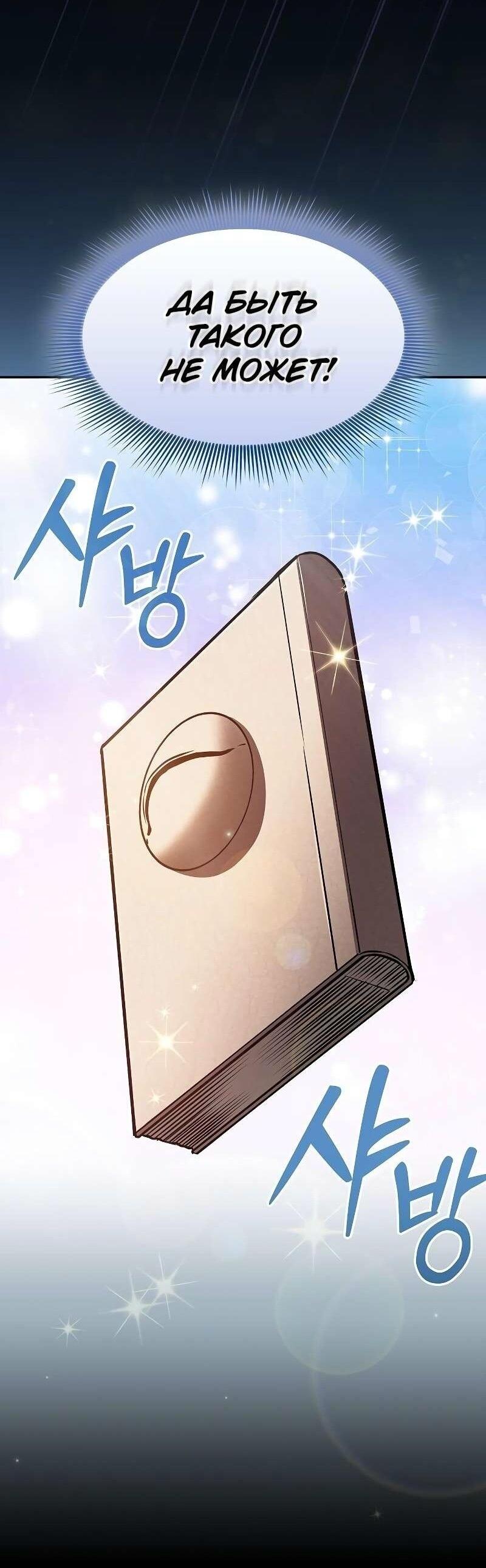 Манга Гениальный Мечник Академии - Глава 123 Страница 52