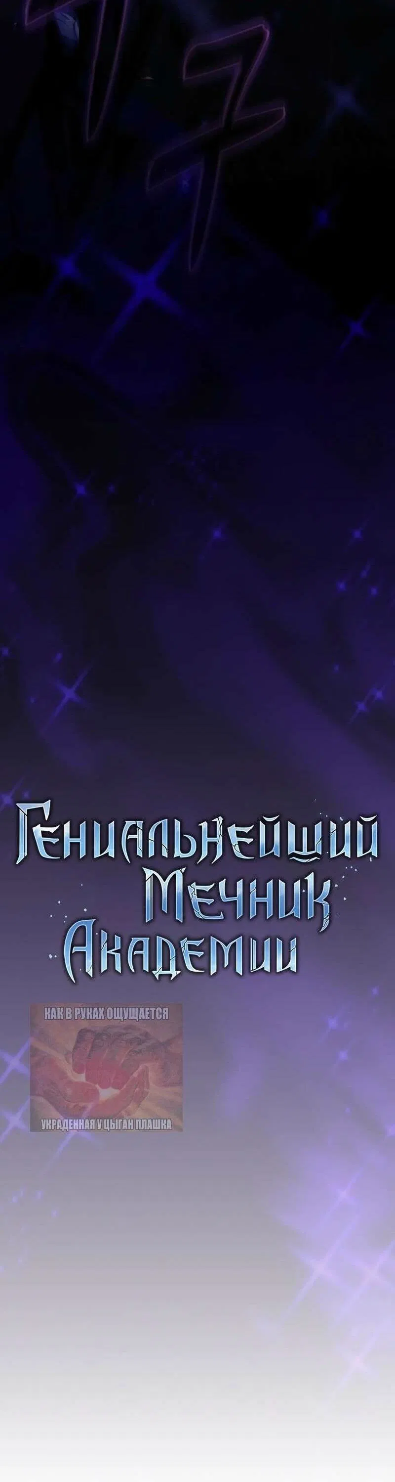 Манга Гениальный Мечник Академии - Глава 123 Страница 22