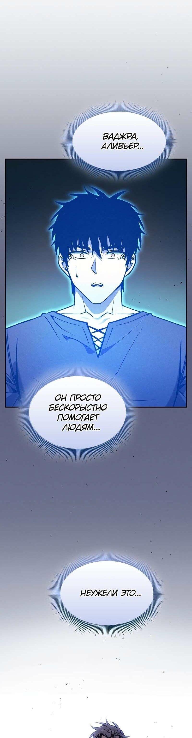 Манга Гениальный Мечник Академии - Глава 123 Страница 73