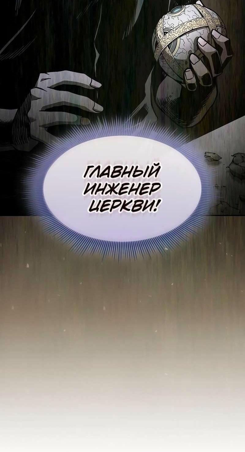 Манга Гениальный Мечник Академии - Глава 123 Страница 65