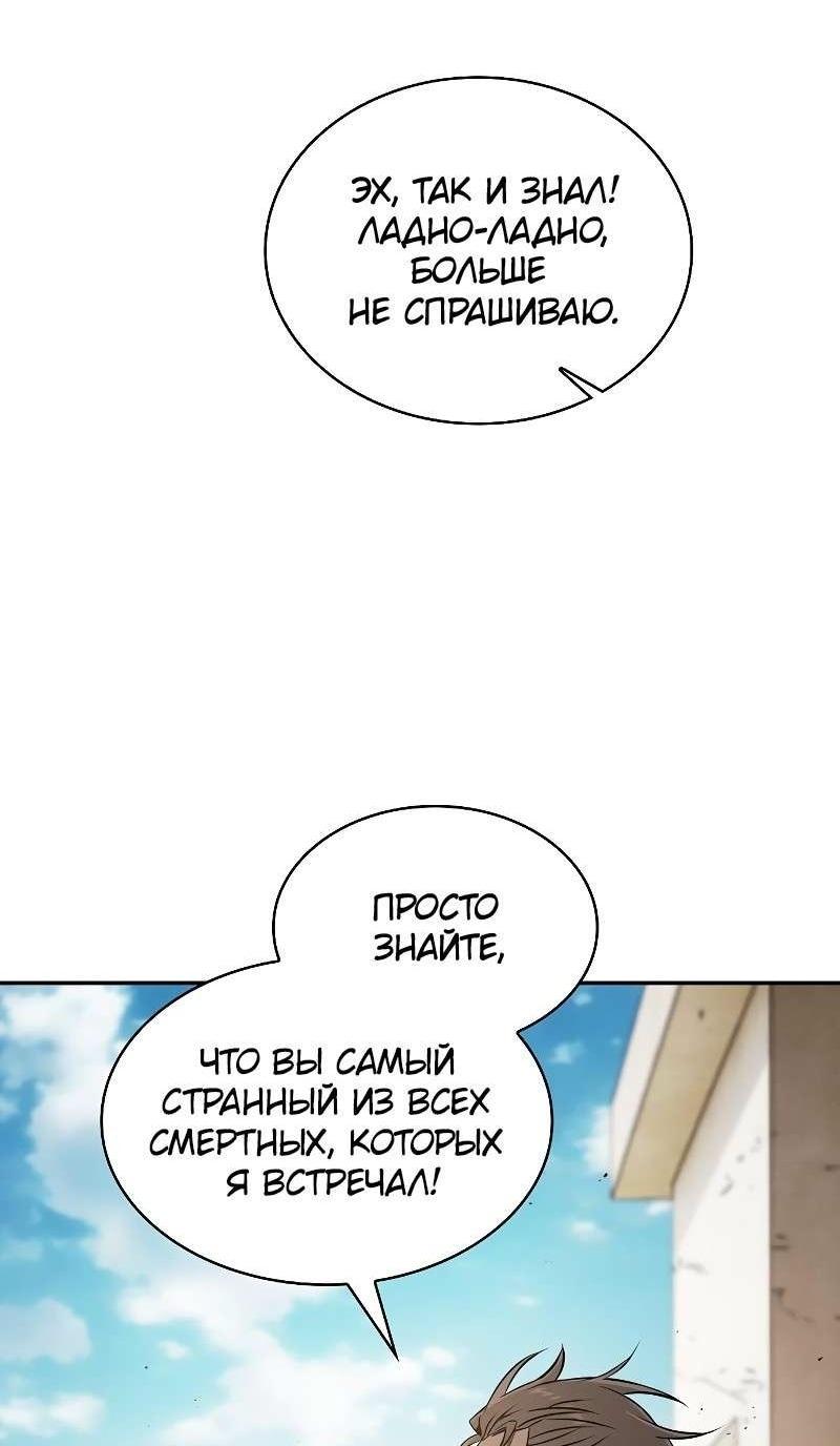 Манга Гениальный Мечник Академии - Глава 123 Страница 68
