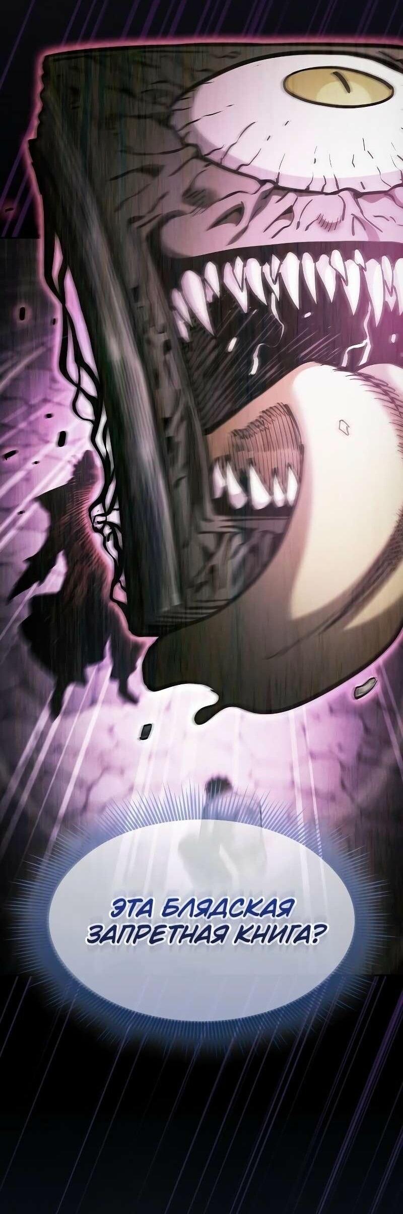 Манга Гениальный Мечник Академии - Глава 123 Страница 51