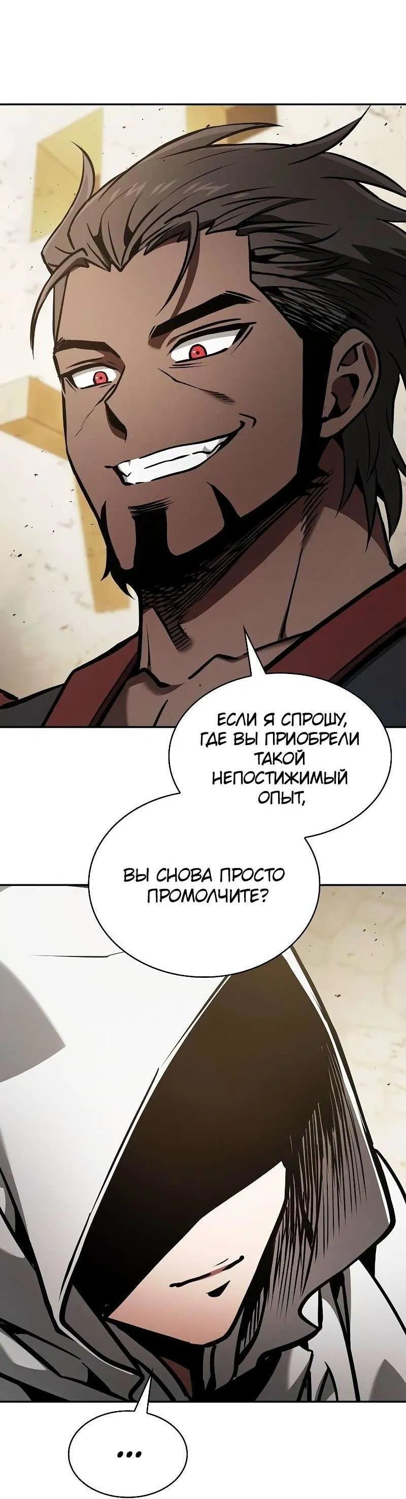 Манга Гениальный Мечник Академии - Глава 123 Страница 67