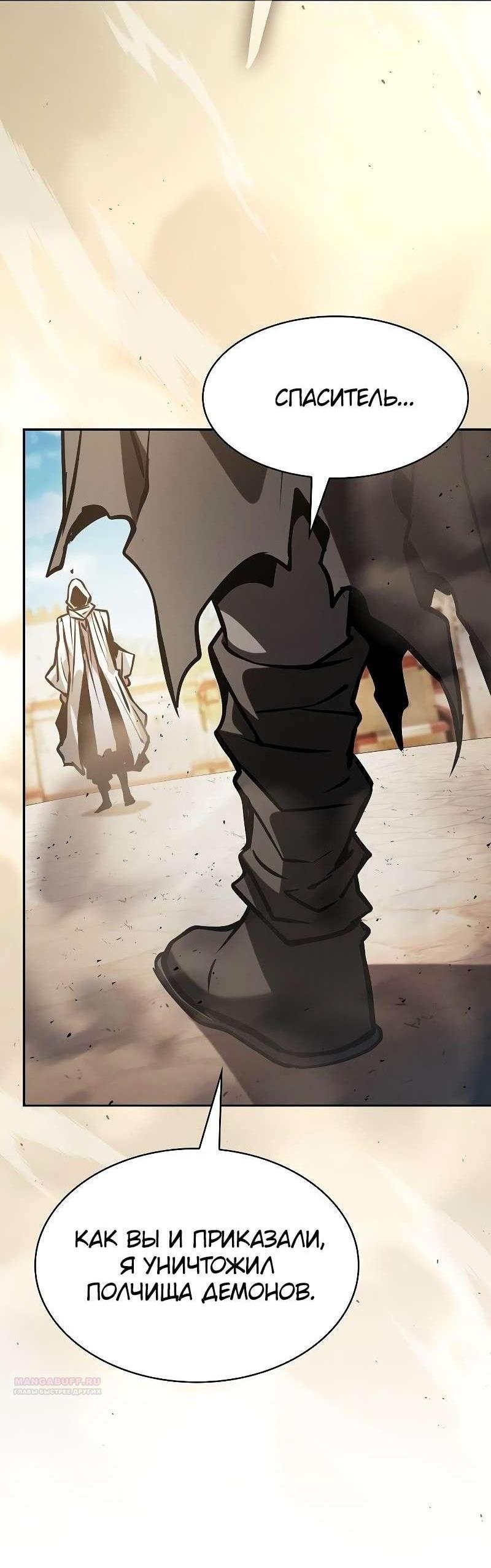 Манга Гениальный Мечник Академии - Глава 123 Страница 83