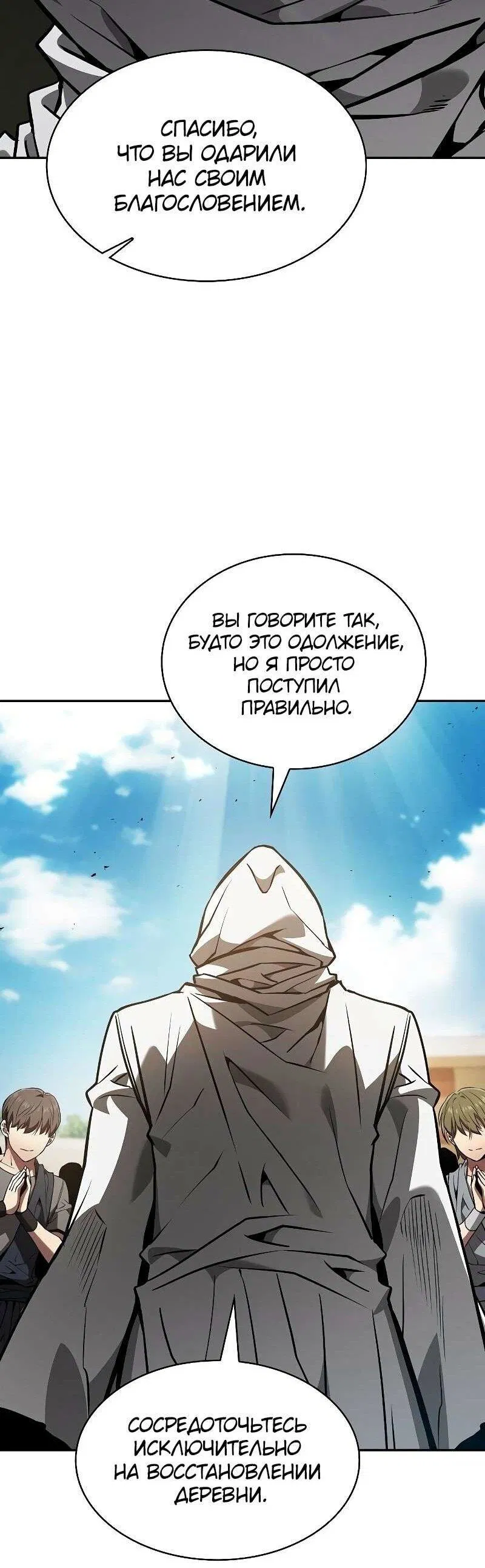 Манга Гениальный Мечник Академии - Глава 123 Страница 78