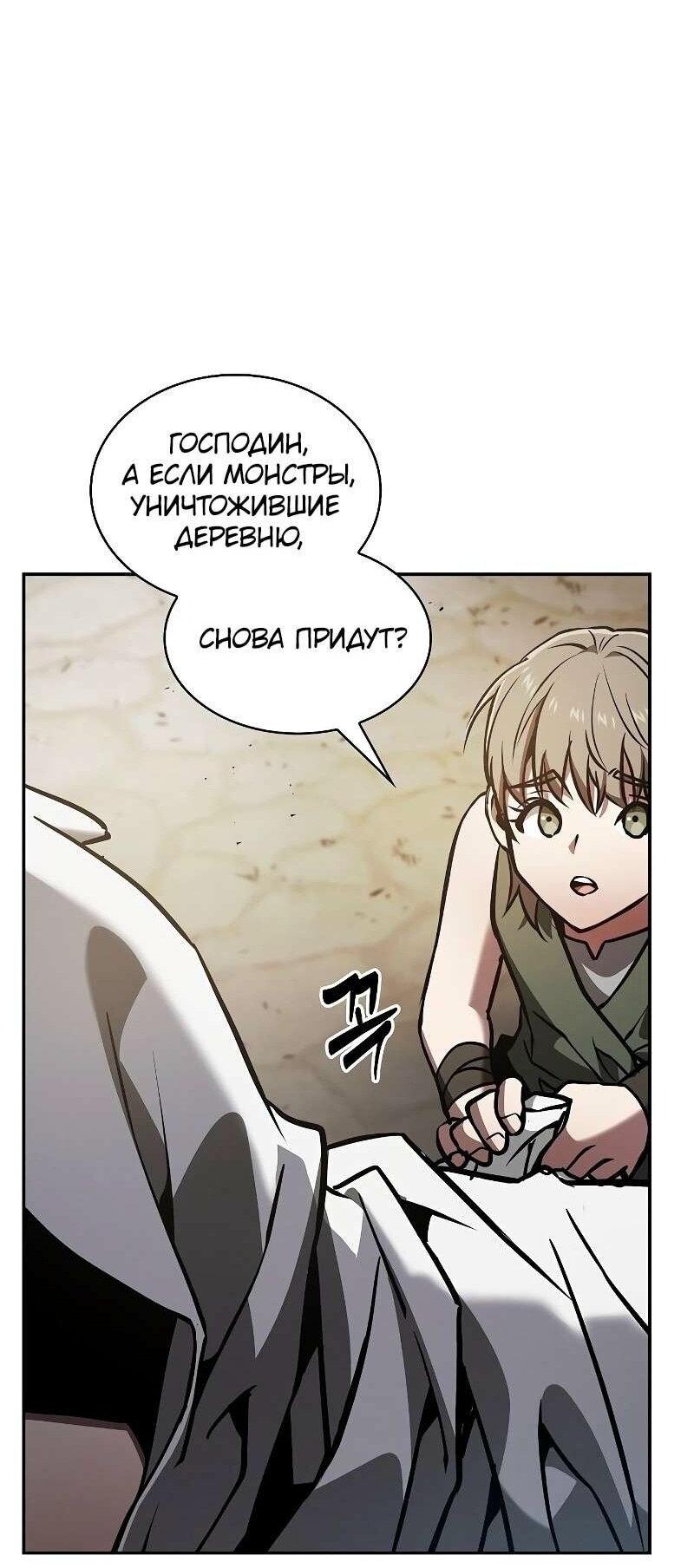 Манга Гениальный Мечник Академии - Глава 123 Страница 79